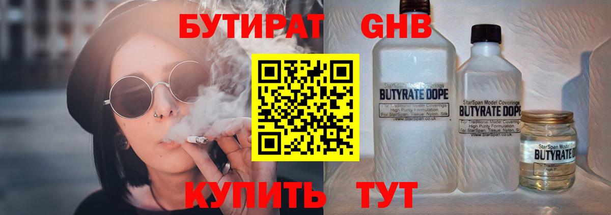 Бутират 1.4BDO Лангепас