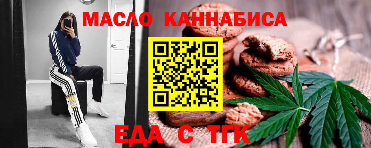 Лангепас  Печенье с ТГК марихуана  Вход с VPN 