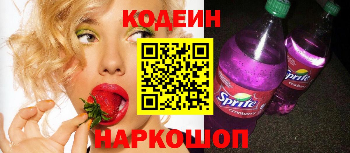 Codein Purple Drank  Вход с VPN  Кодеин напиток Lean (лин)  Лангепас 
