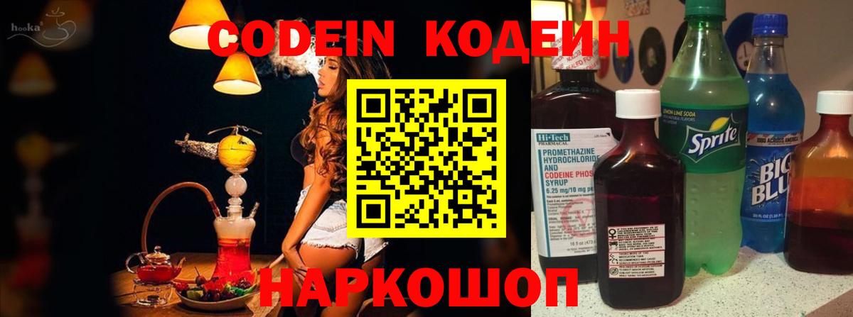 Кодеиновый сироп Lean напиток Lean (лин) Лангепас